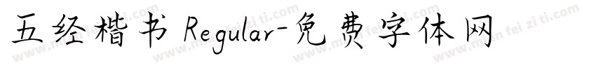 五经楷书 Regular字体转换
